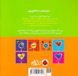 دنیای دوست داشتنی من کتاب احساس های خوب